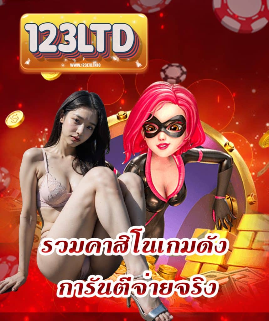 123ltd ทางเข้า